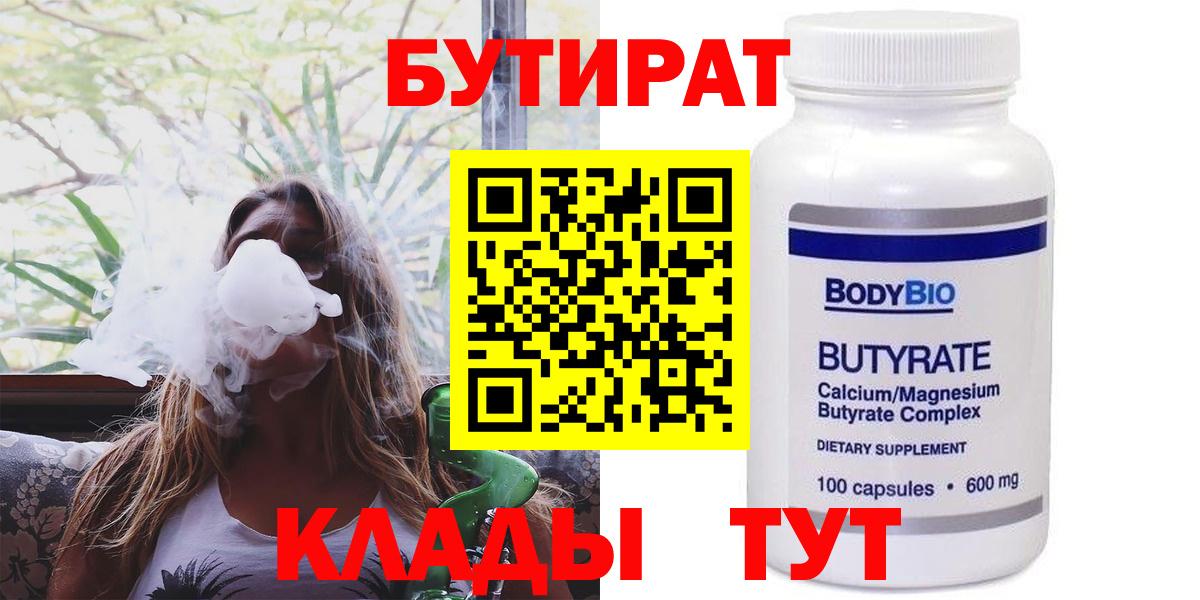 Бутират  Вход с VPN  Серпухов  БУТИРАТ вода 