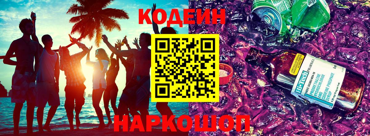 Серпухов  Codein напиток Lean (лин)  Кодеин Purple Drank  Вход с VPN 