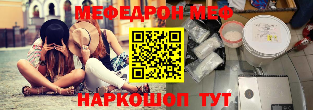 МЯУ-МЯУ  закладки  Меф мяу мяу  Серпухов  Мефедрон мяу мяу  Вход с VPN  МЕФ 