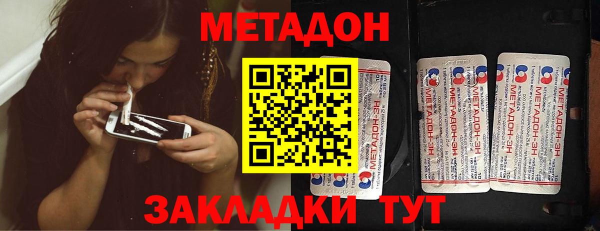 МЕТАДОН белоснежный Серпухов